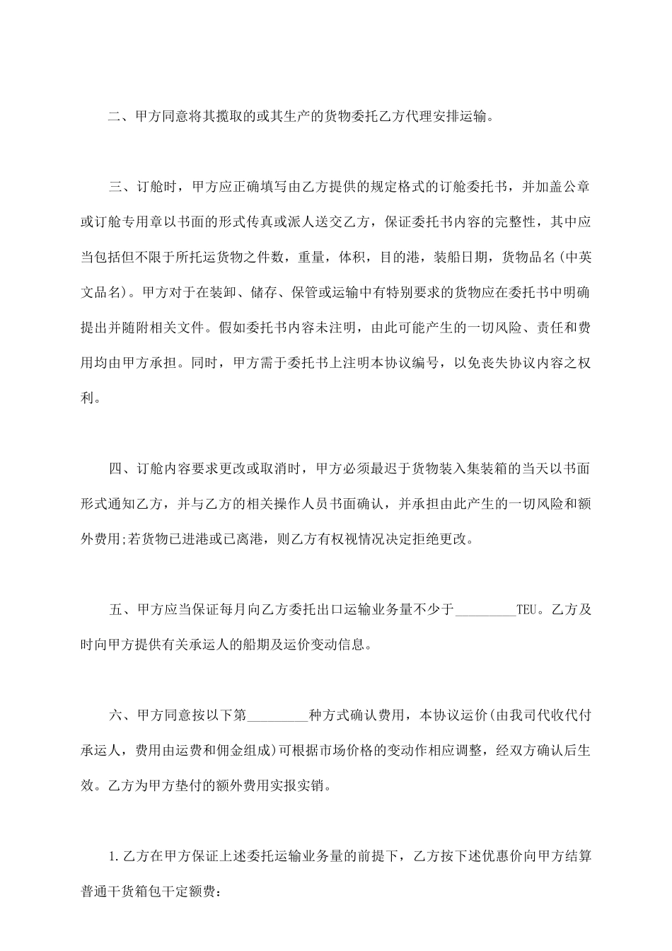 货物运输代理合同范本通用版_第3页