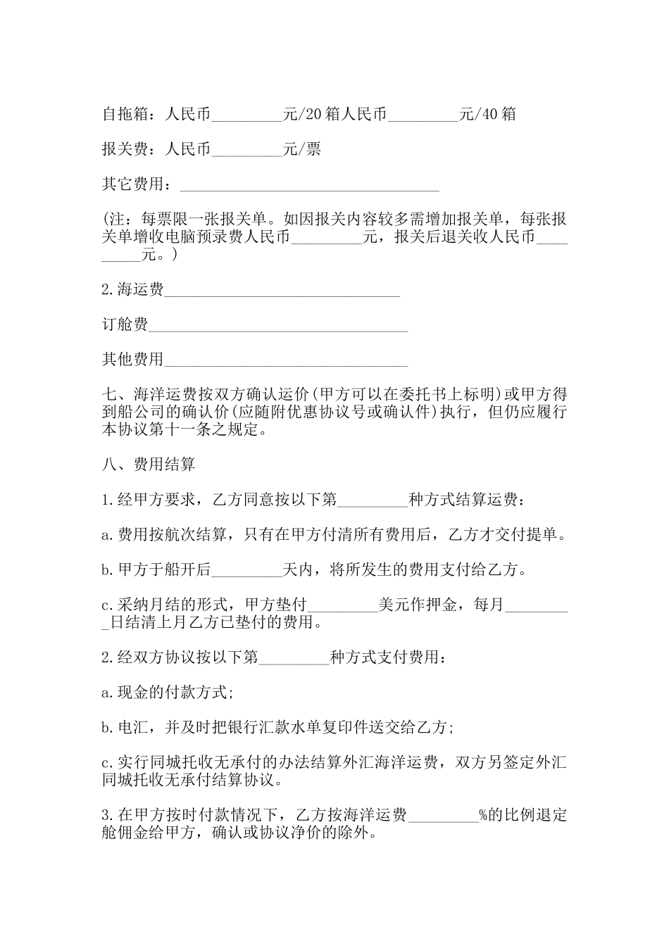 货物运输代理合同通用样本_第2页