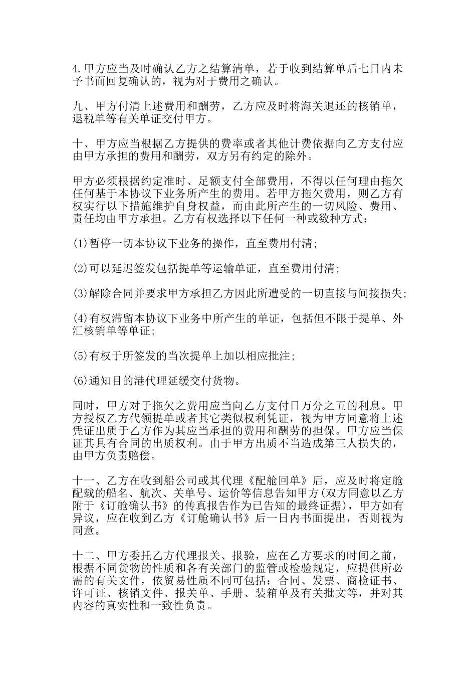 货物运输代理合同通用样本_第3页