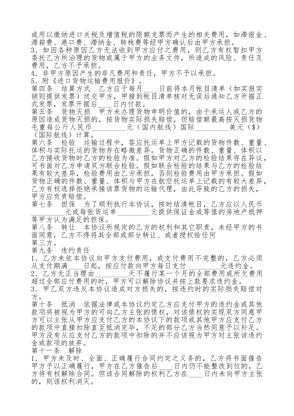 货物运输代理通用版合同_第2页