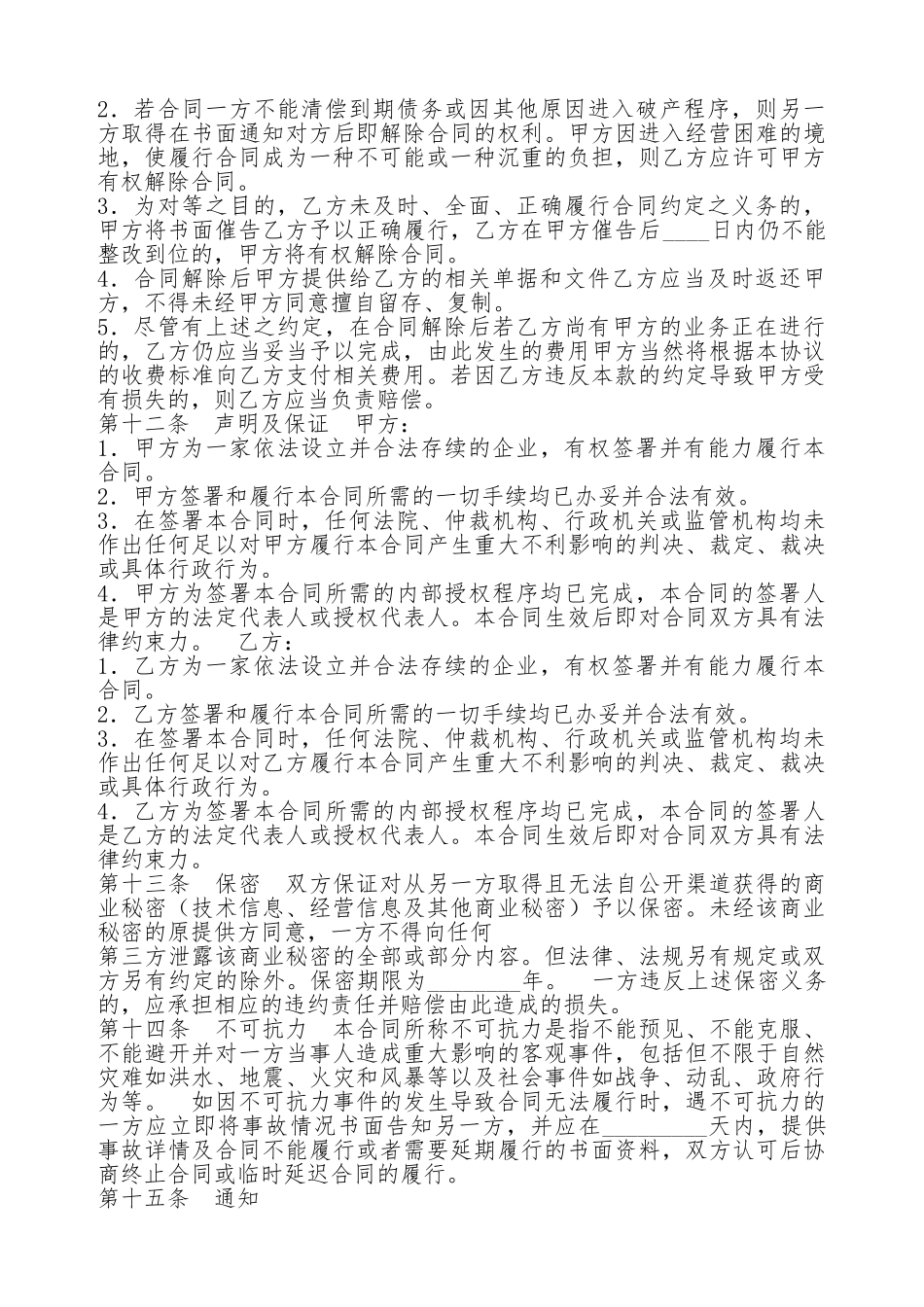 货物运输代理通用版合同_第3页