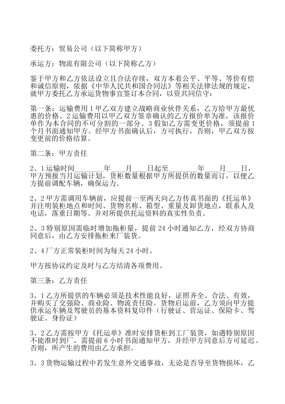 货物运输协议——_第2页