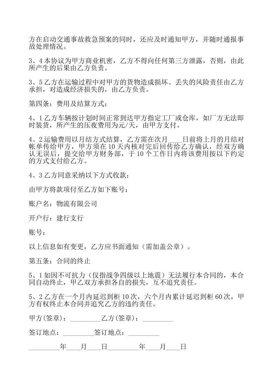 货物运输协议——_第3页