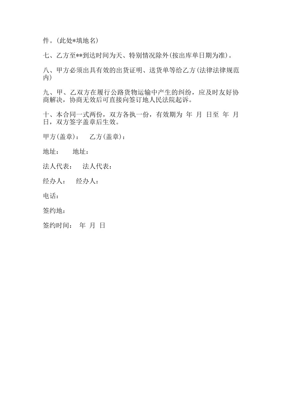 货物运输合同书通用样本_第2页