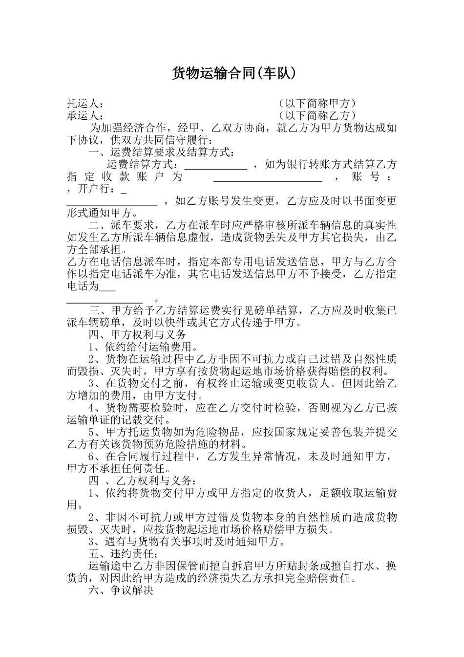 货物运输合同(车队)_第1页