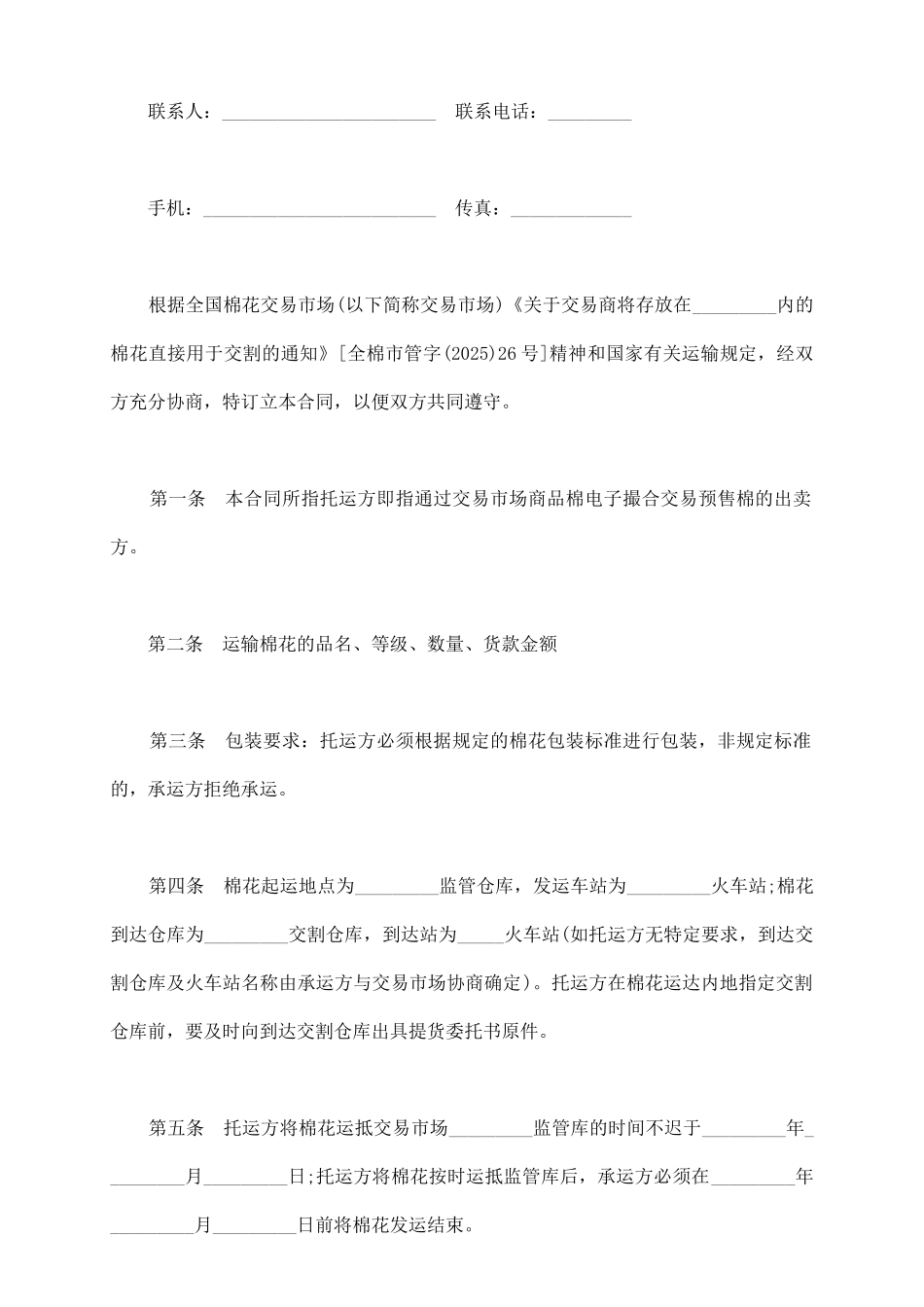 货物运输合同样本通用_第3页