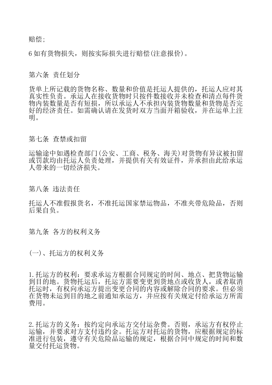 货物运输合同标准——_第3页