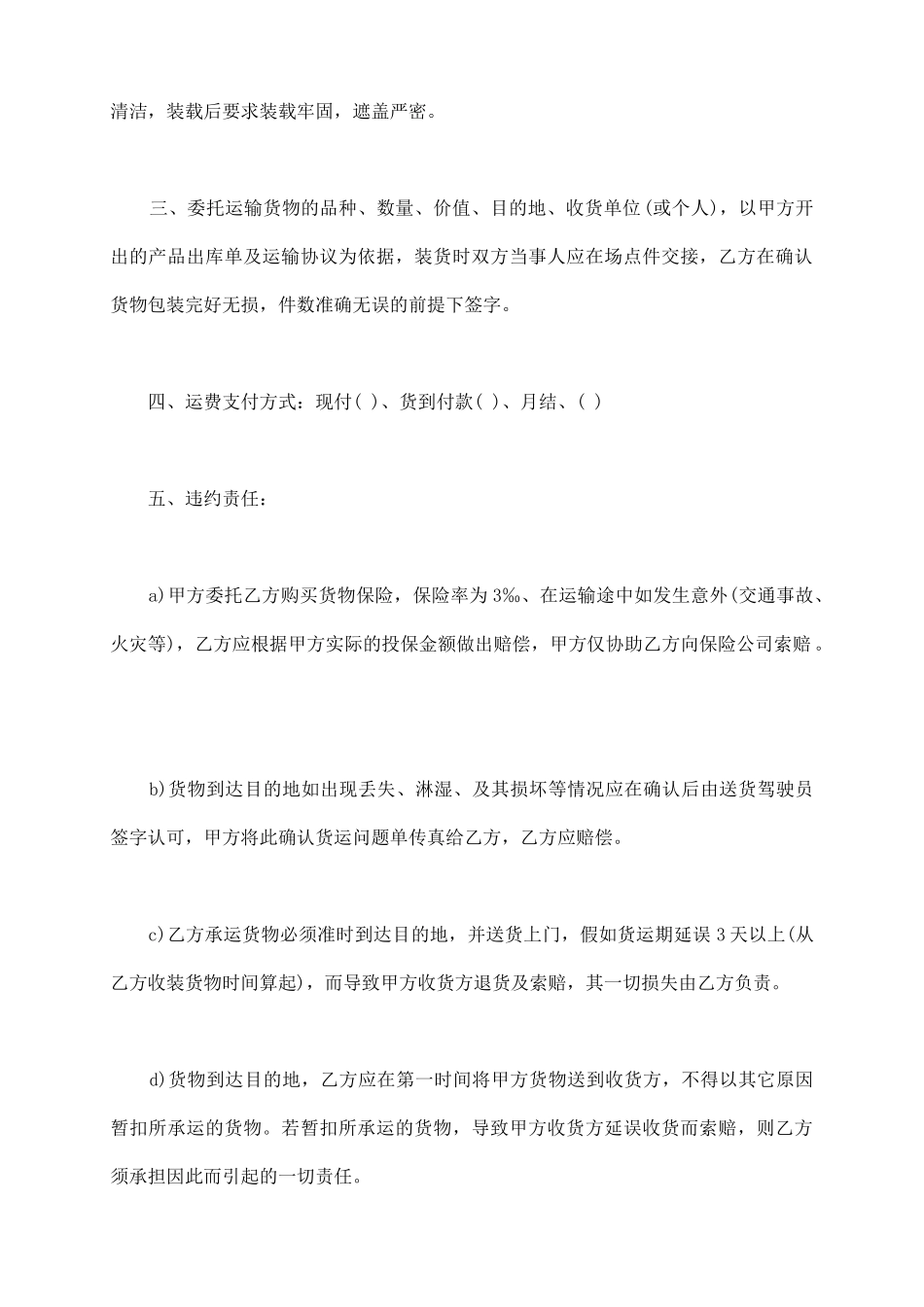 货物运输合同范文一_第3页