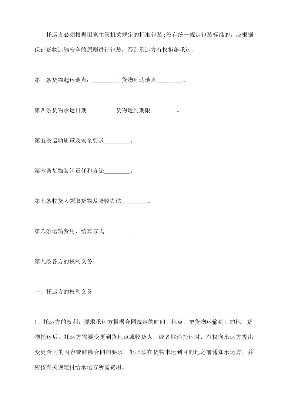 货物运输合同通用样书_第3页
