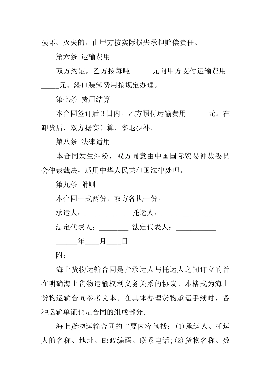 货物运输合同汇编7篇_第2页