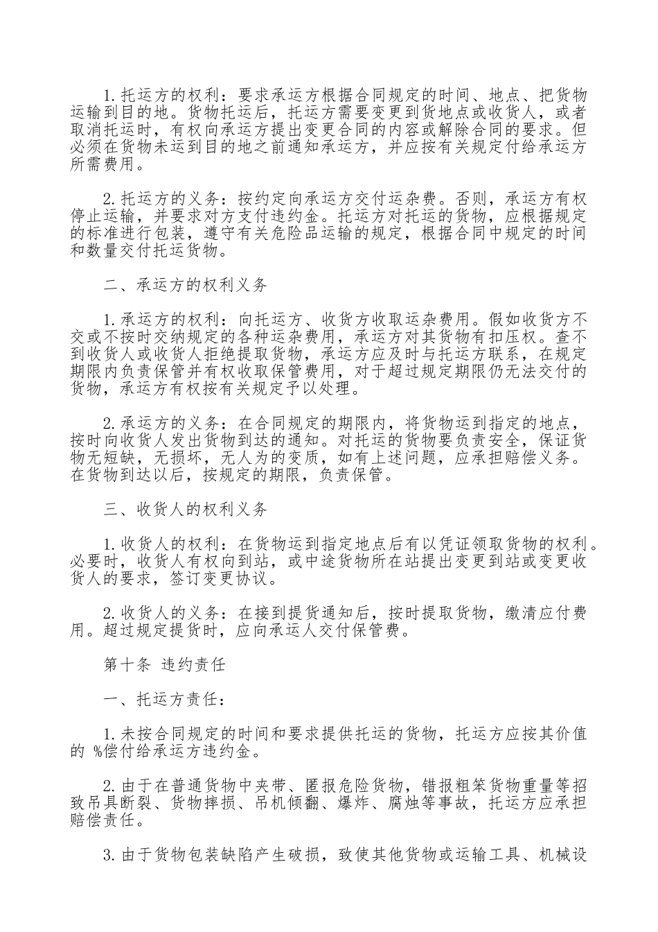 货物运输合同通用版本_第2页