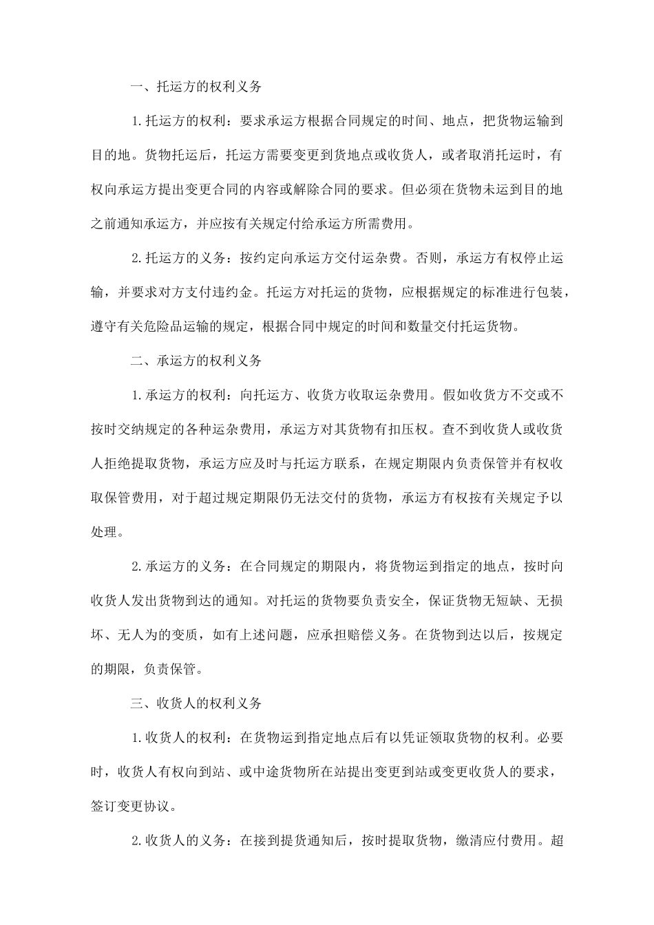 货物运输承包合同协议范本_第3页