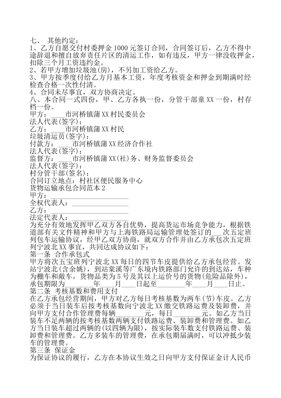 货物运输承包合同标准样书——_第3页