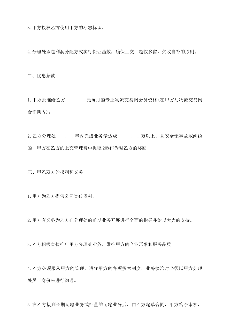 货物运输承包合同通用版_第3页