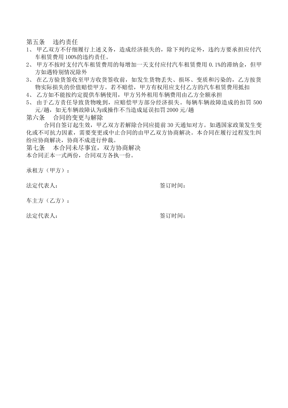 货物运输车辆租赁合同_第2页