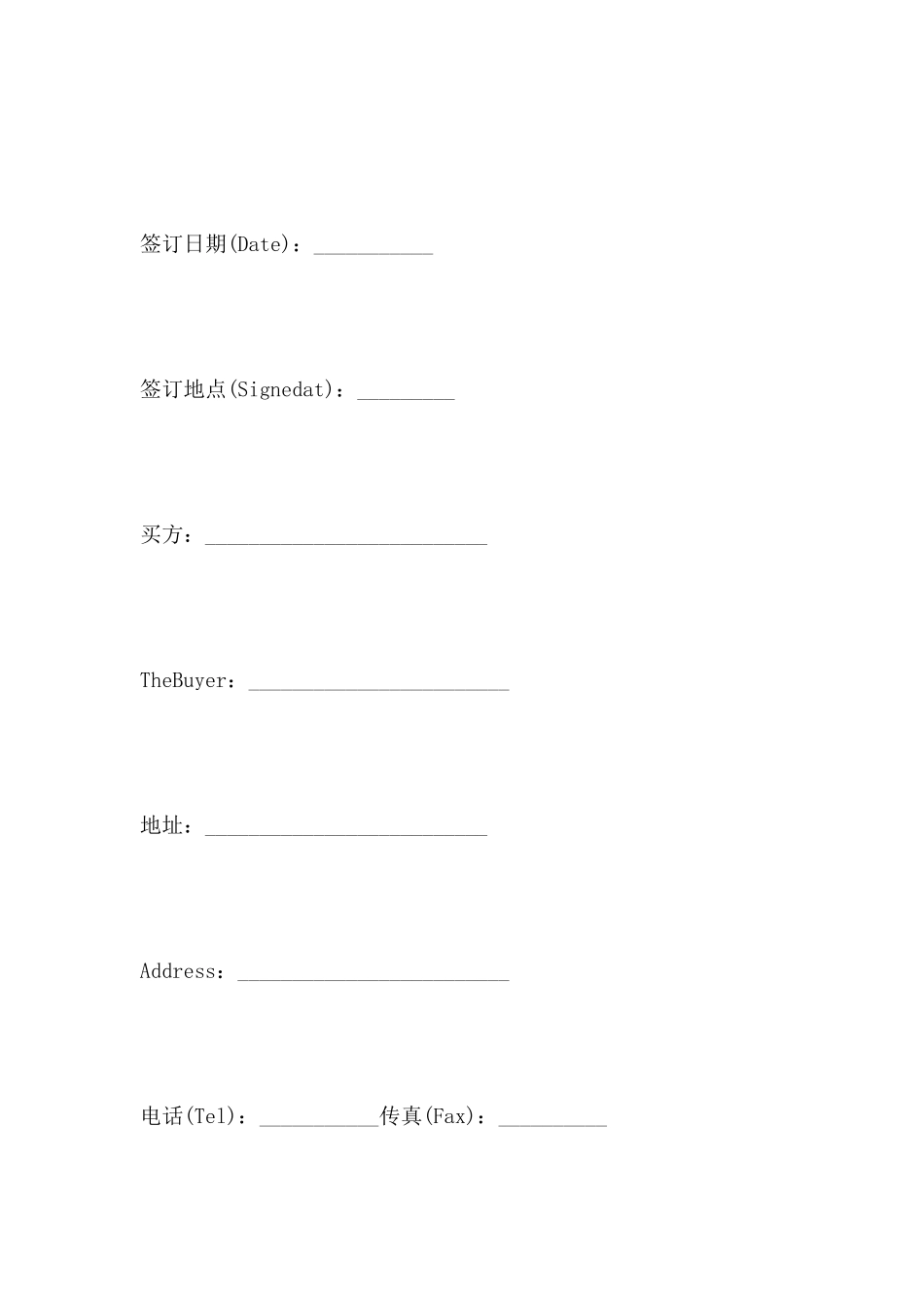 货物进口合同_第2页