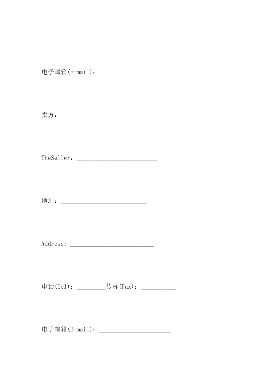 货物进口合同_第3页