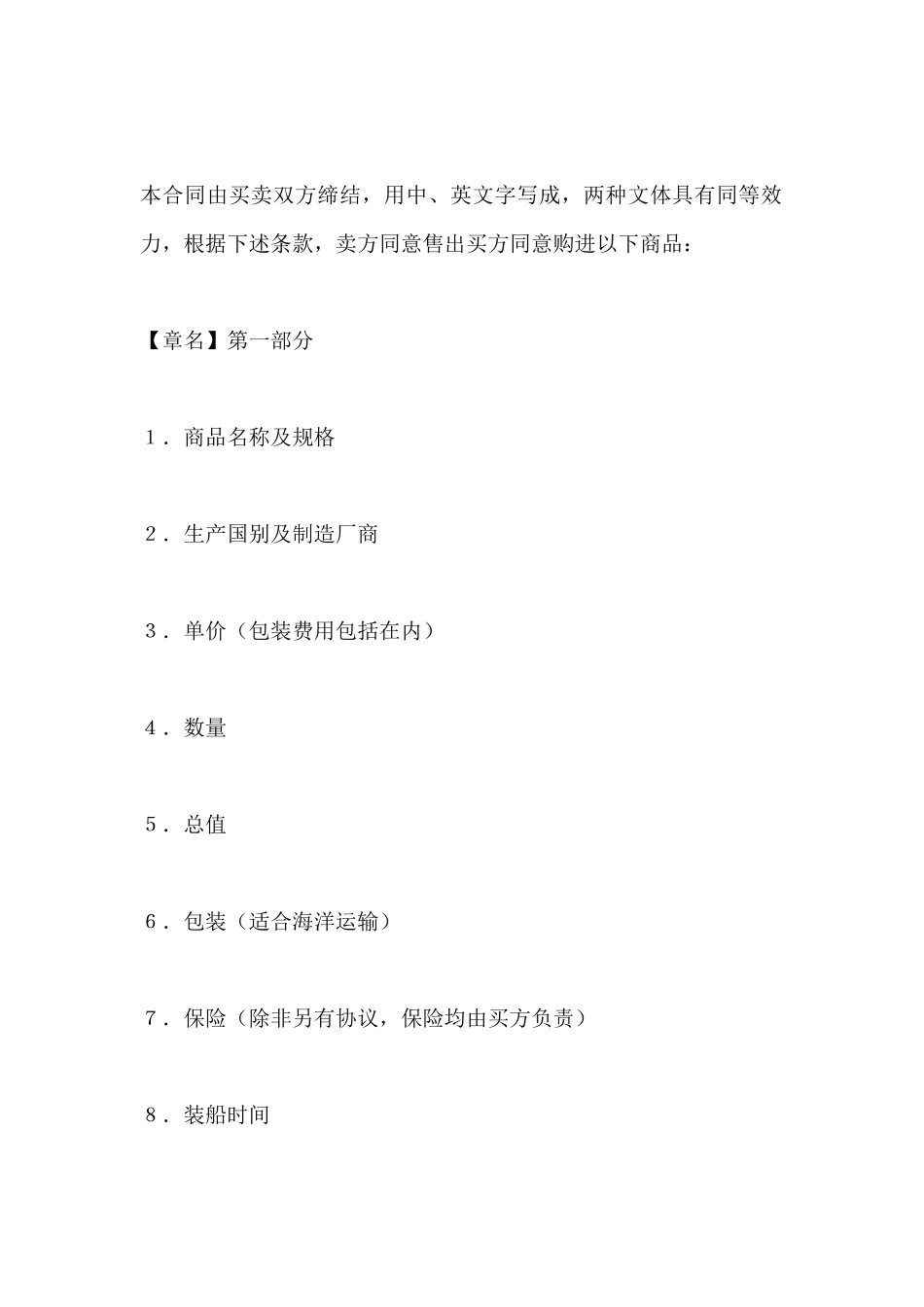 货物进口合同(标准版)_第2页