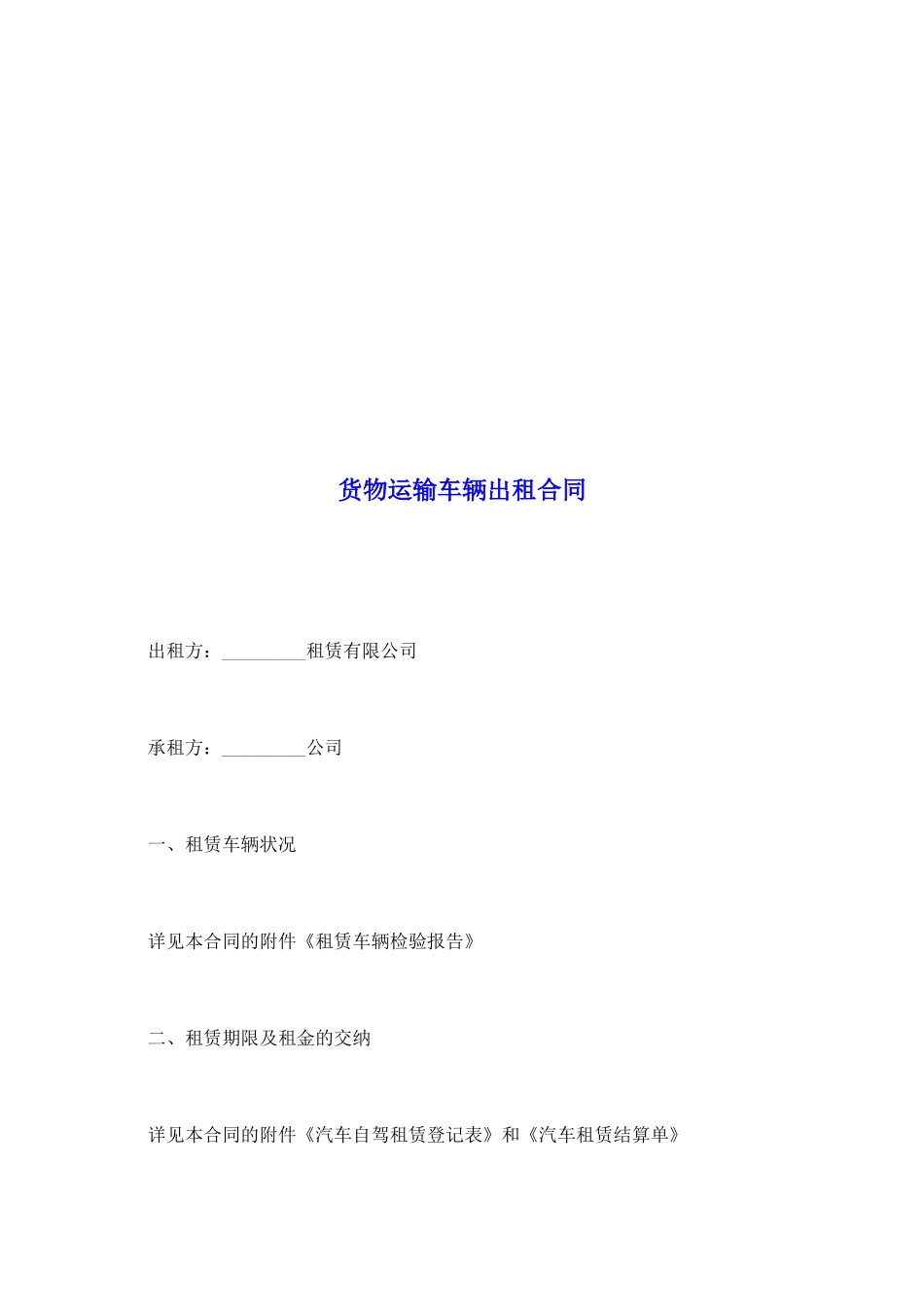 货物运输车辆出租合同_第2页