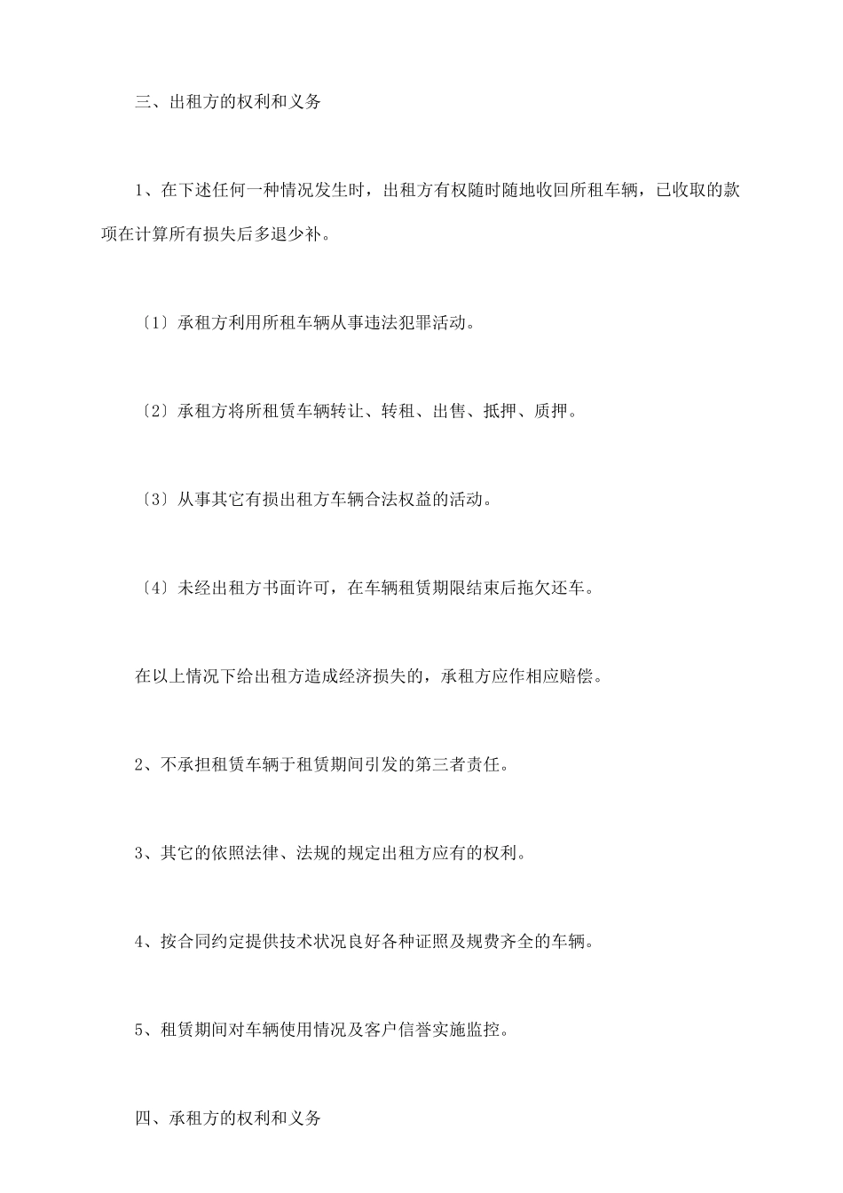 货物运输车辆出租合同_第3页