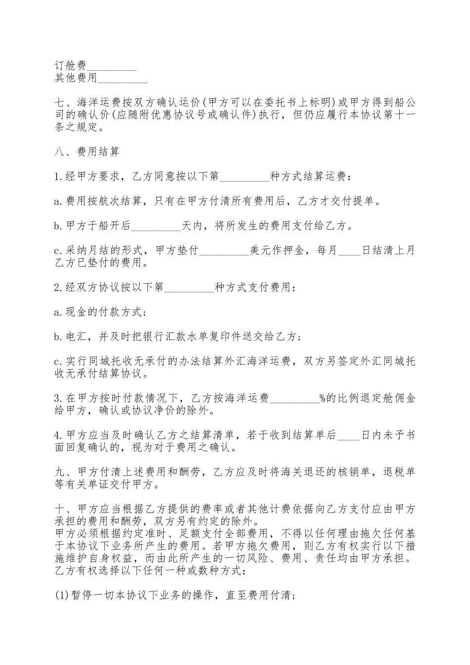 货物运输通用版协议书——范本_第2页