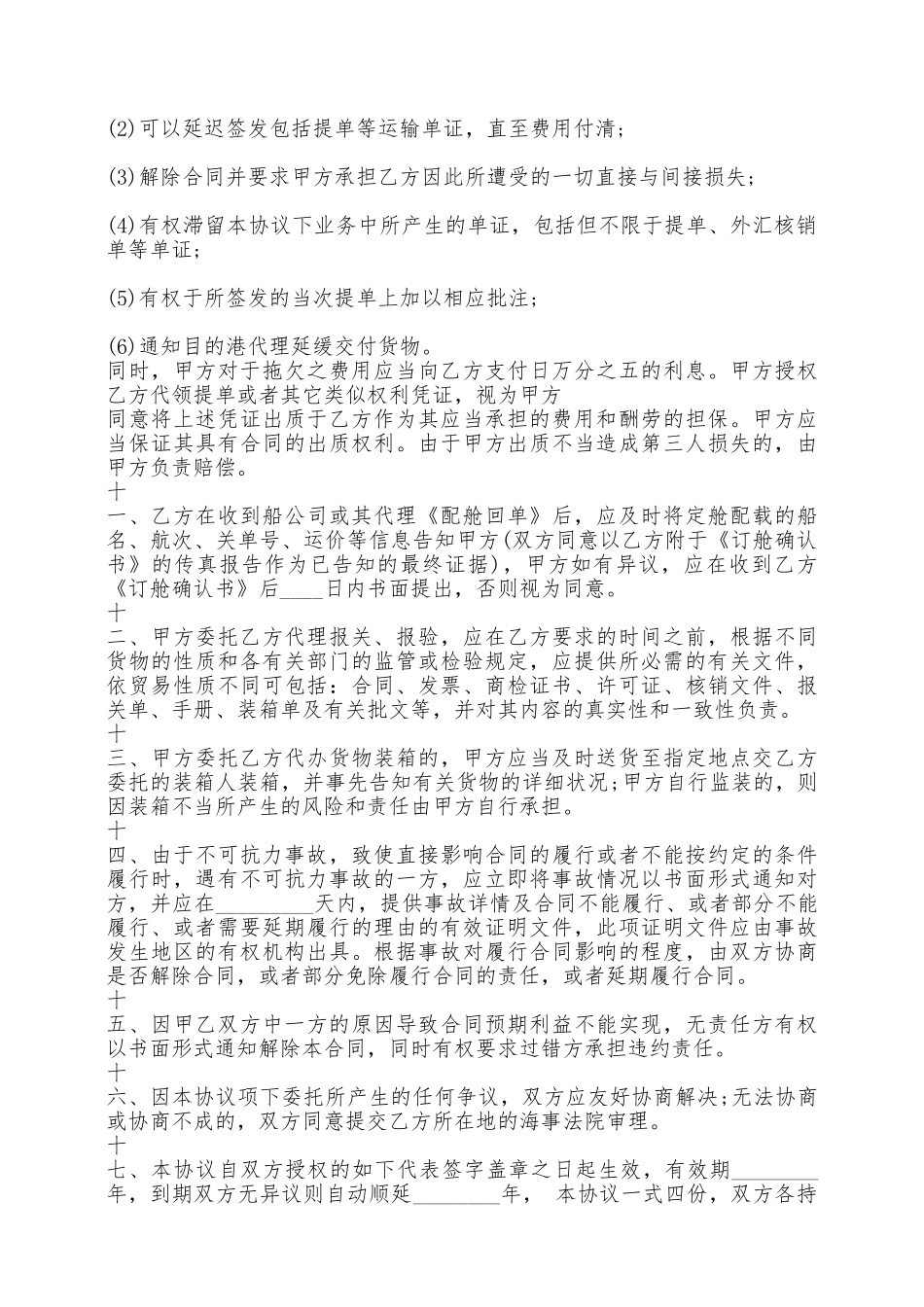 货物运输通用版协议书——范本_第3页