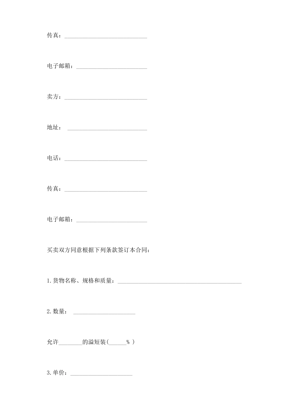 货物进口合同书样本_第3页