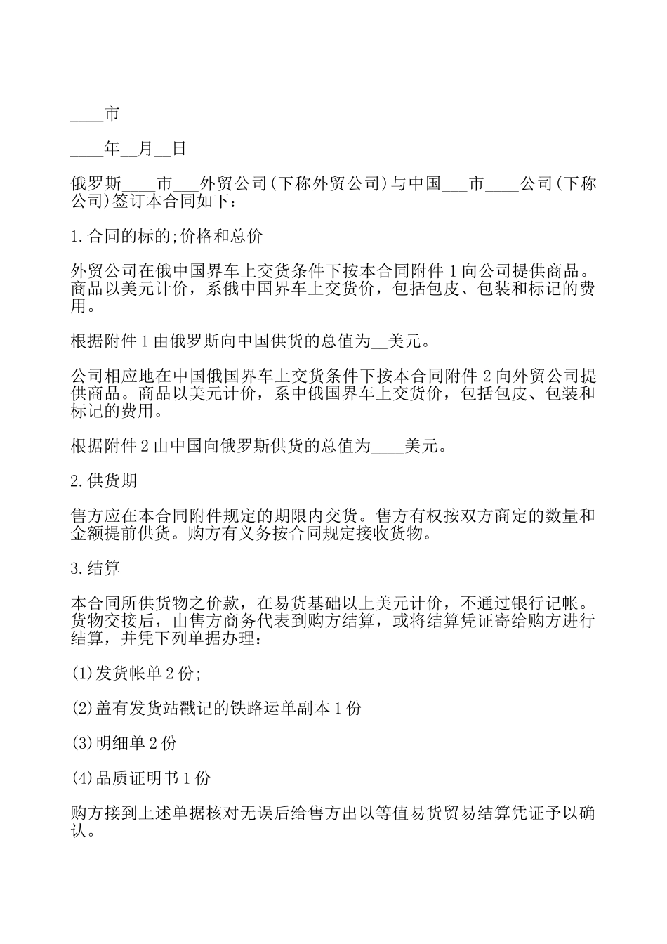 货物进口合同样式一——_第2页