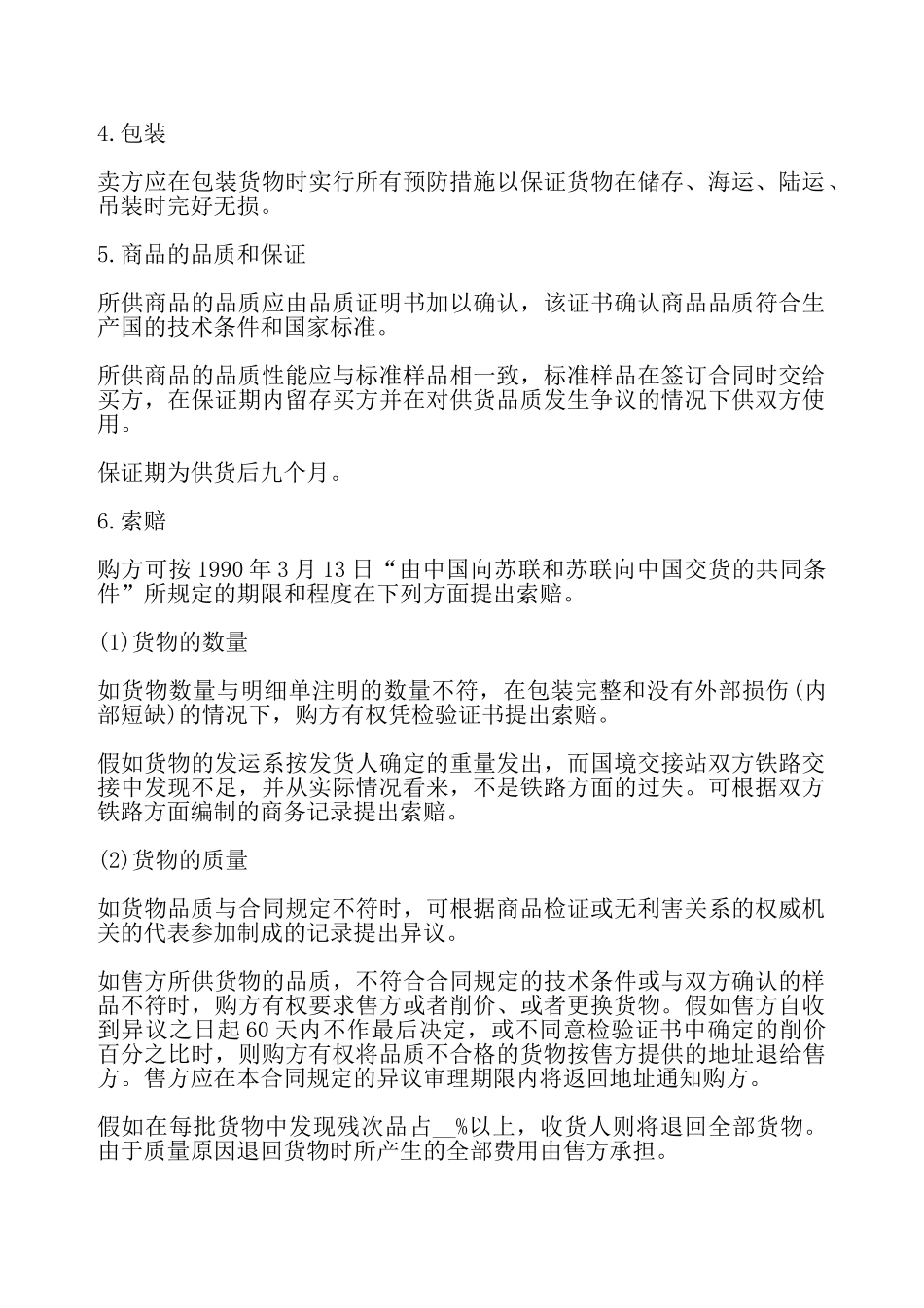 货物进口合同样式一——_第3页