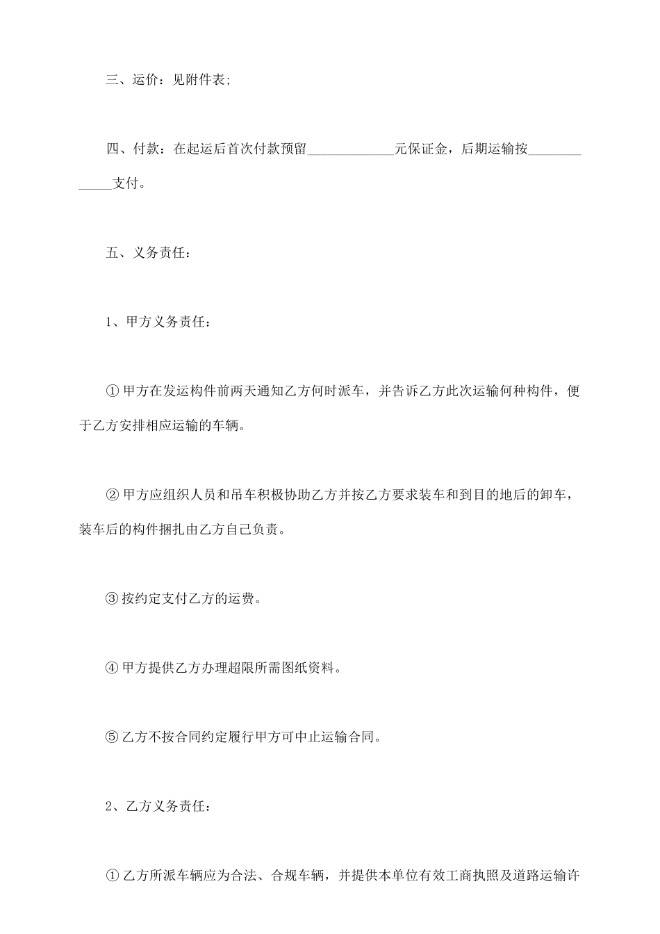 货物运输长期合同范本格式通用版_第3页