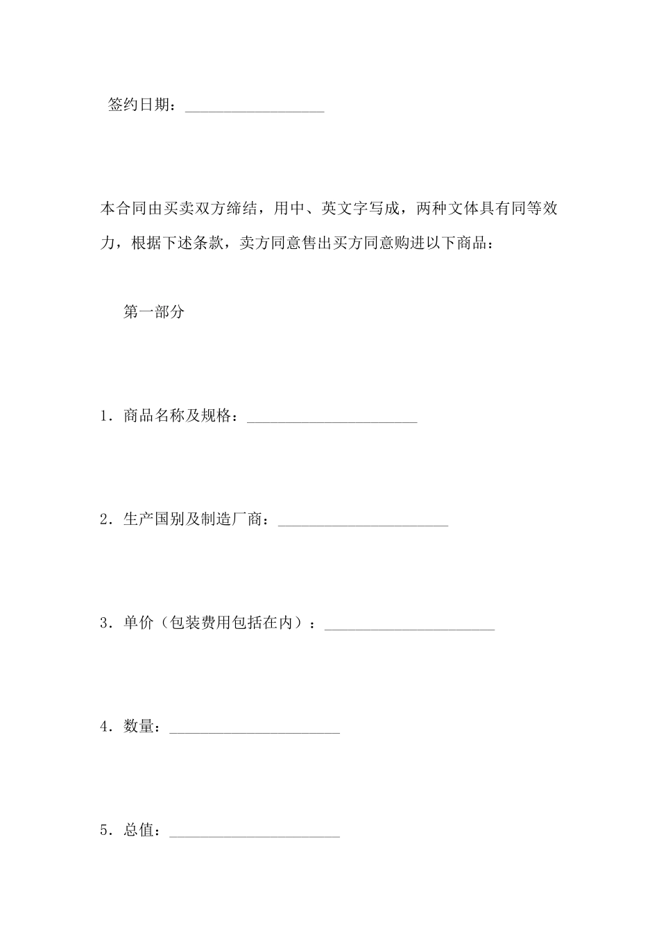 货物进口合同(三)(标准版)_第2页