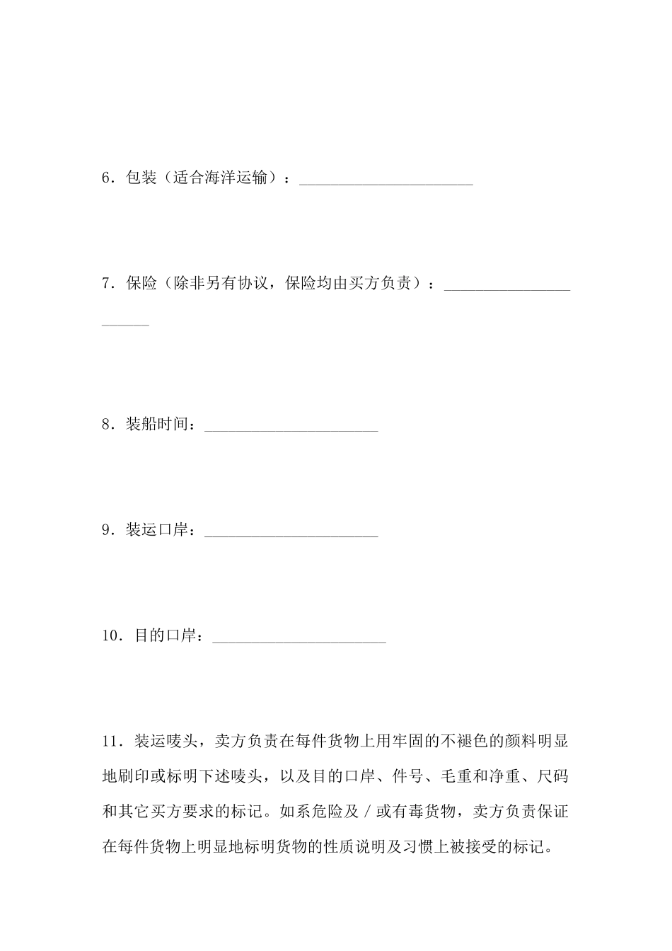 货物进口合同(三)(标准版)_第3页