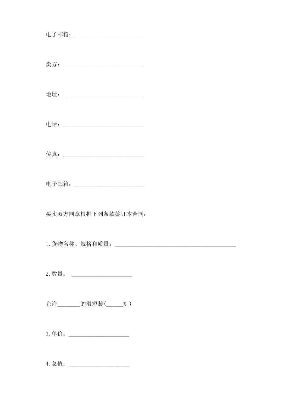 货物进口合同样本通用版_第3页
