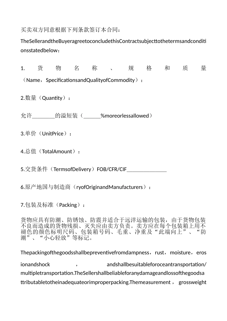 货物进口合同最新整理版_第2页