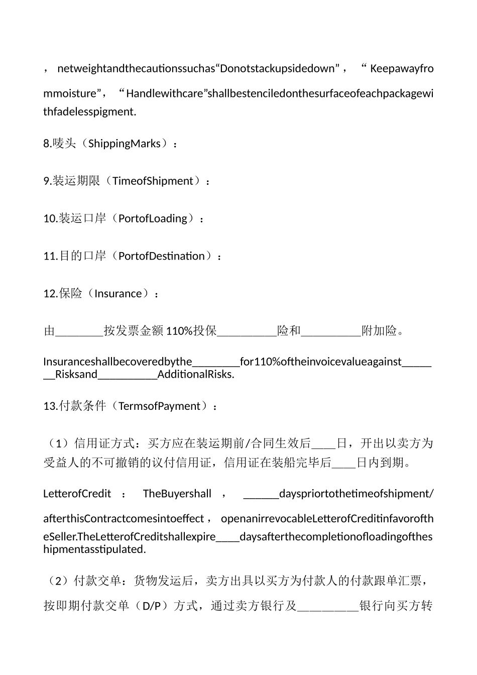 货物进口合同最新整理版_第3页