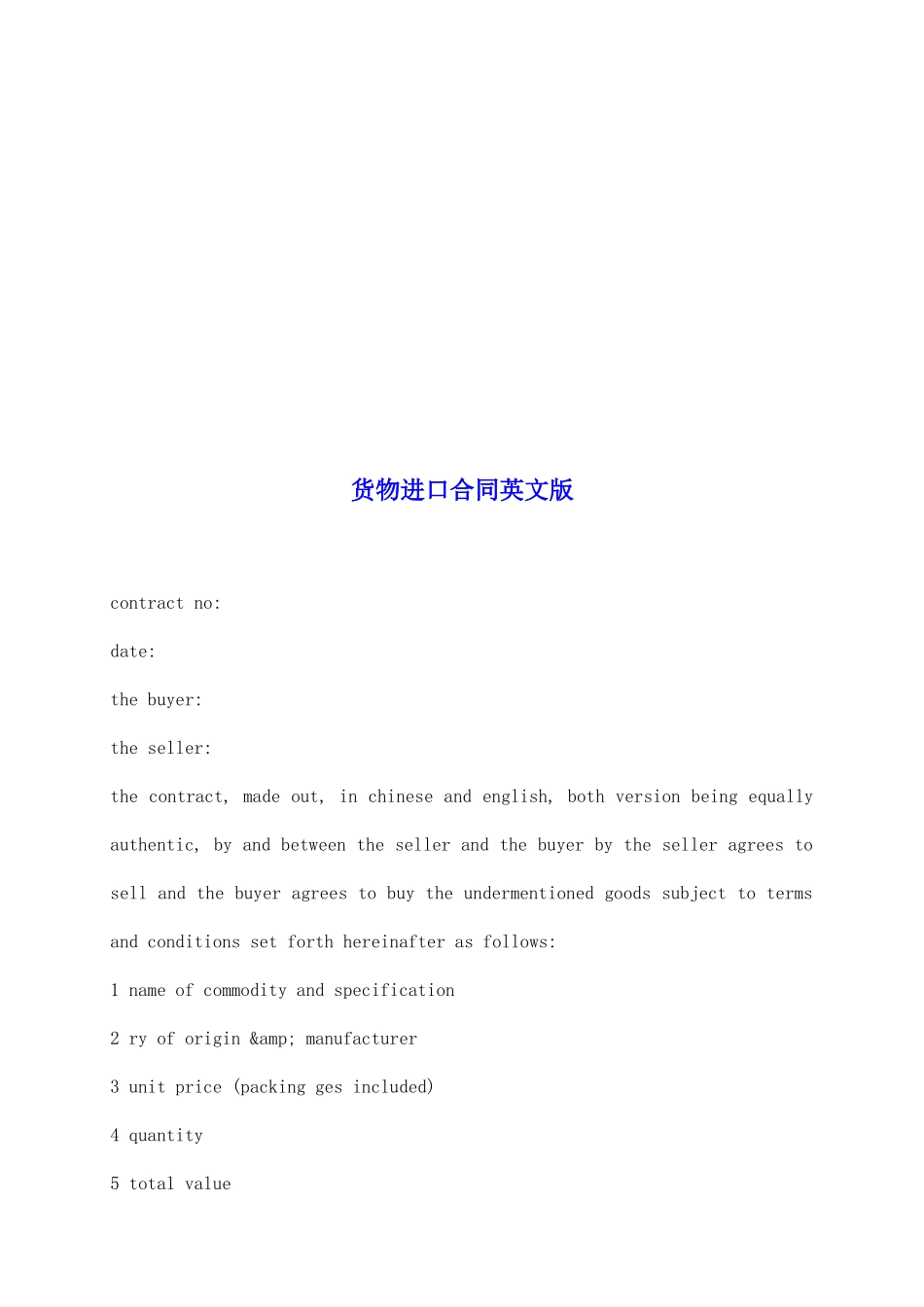 货物进口合同英文版_第2页