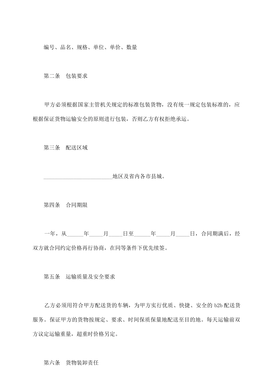 货物配送合同样书一_第3页