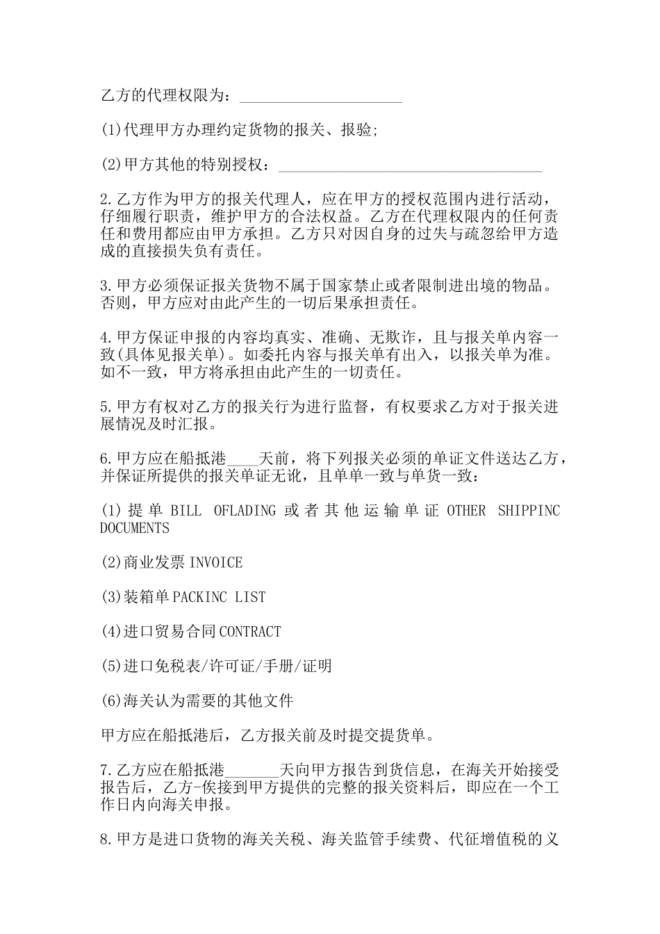 货物进口报关代理合同书_第2页
