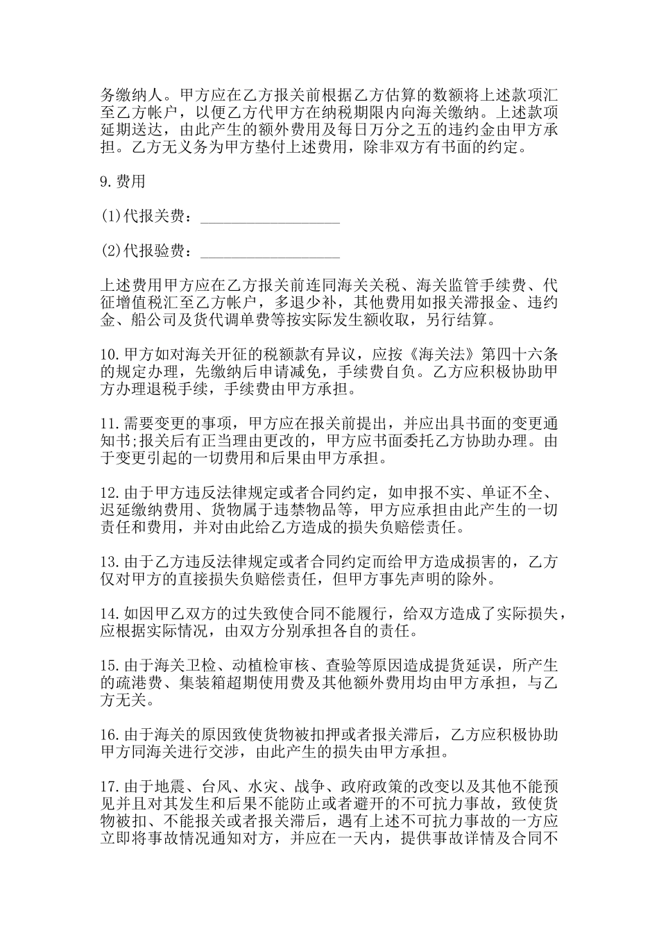 货物进口报关代理合同书_第3页