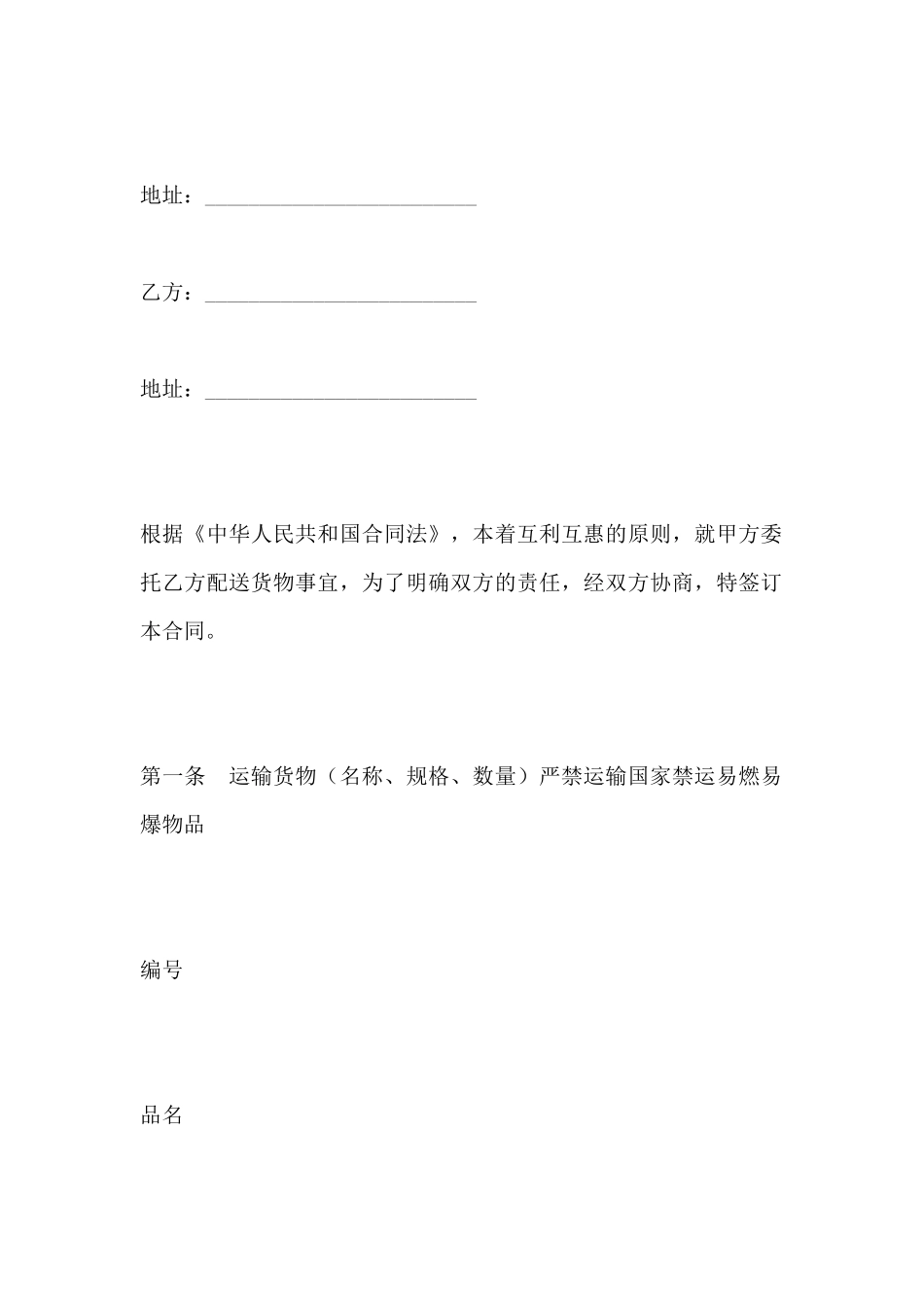 货物配送合同书_第2页