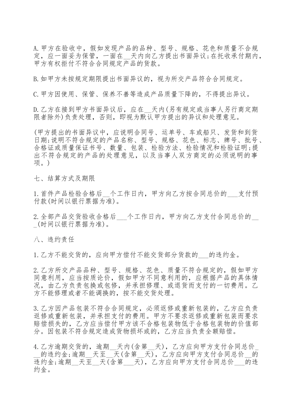 货物采购合同样书_第2页