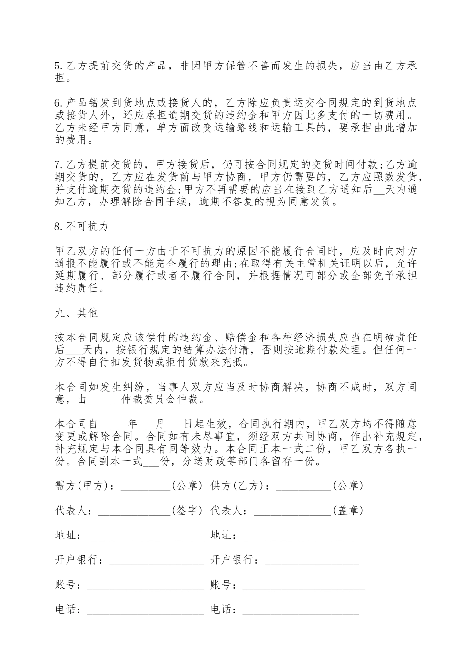 货物采购合同样书_第3页