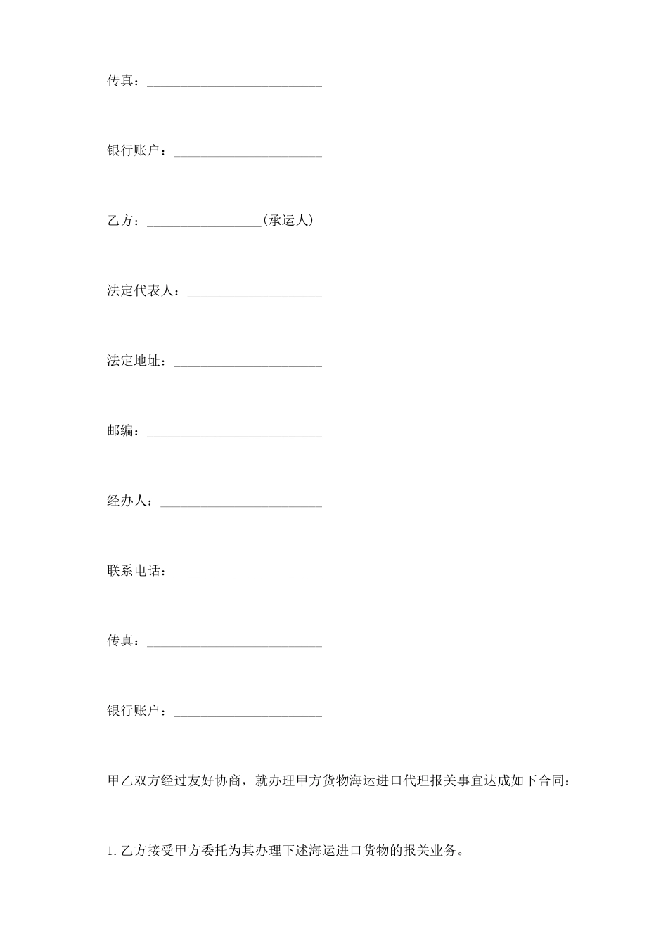 货物进口报关代理合同书_第3页
