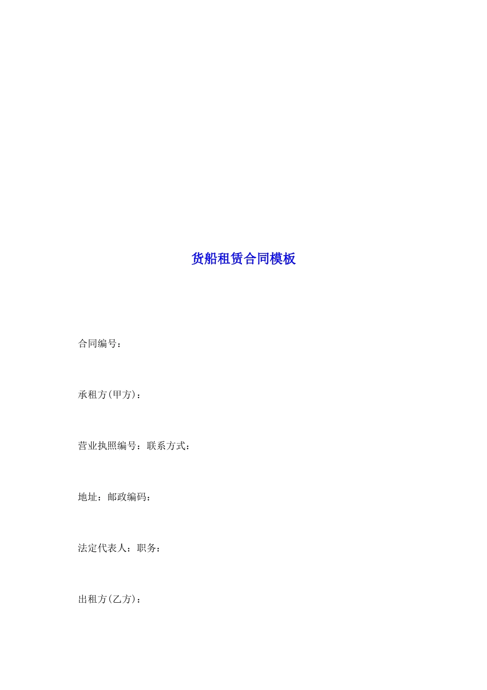 货船租赁合同模板_第2页
