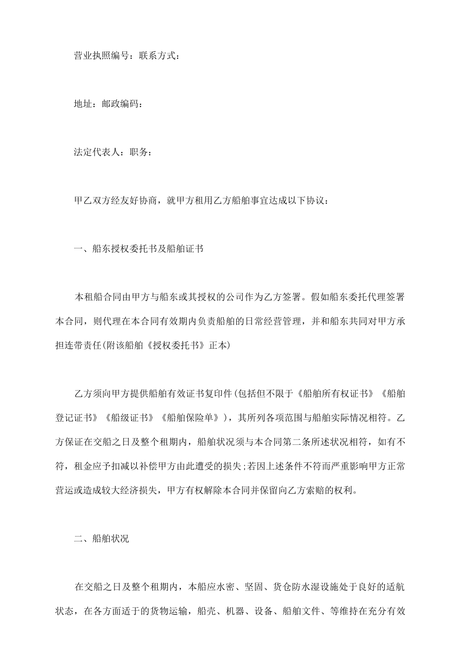 货船租赁合同模板_第3页