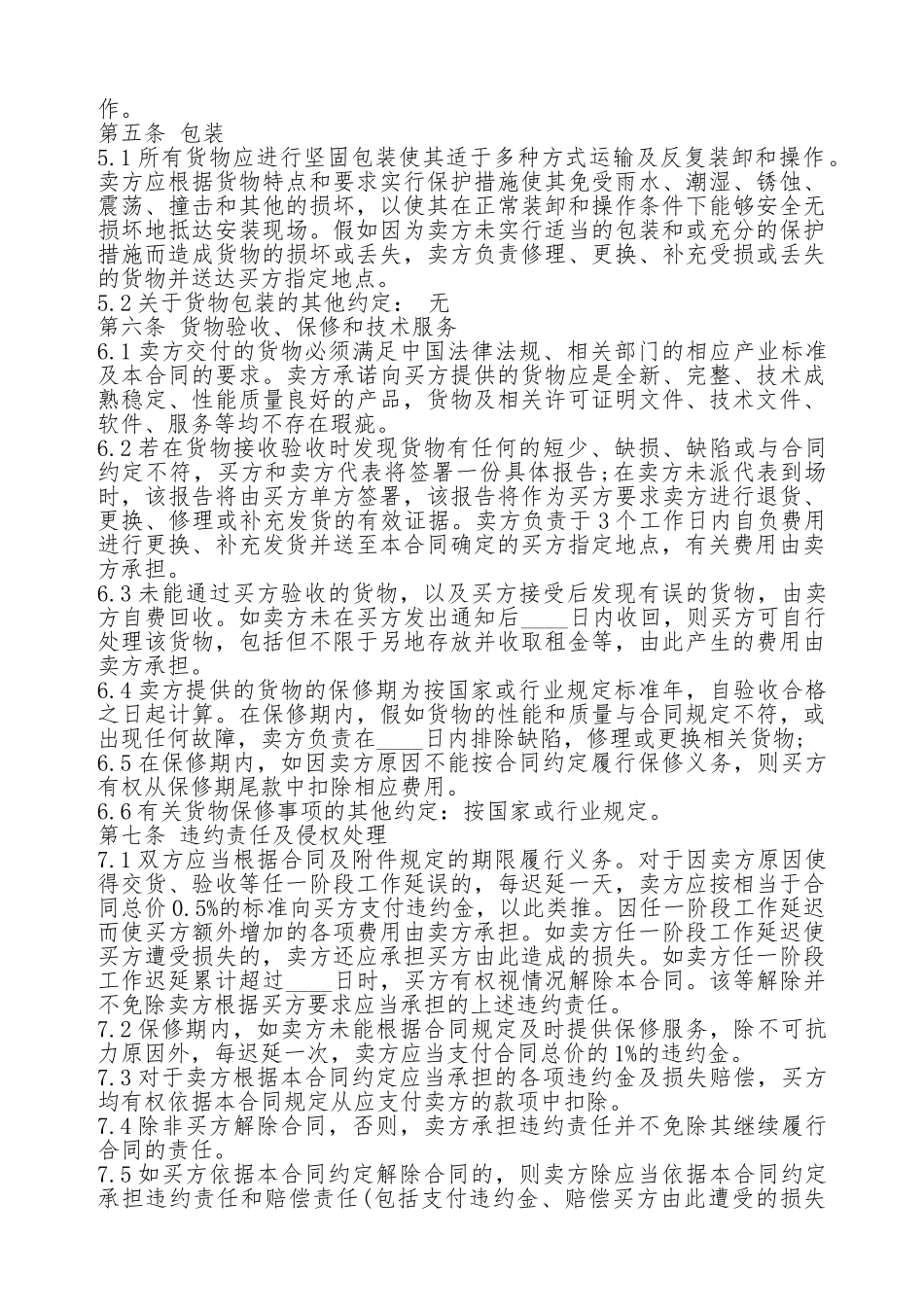 货物采购通用版合同_第2页