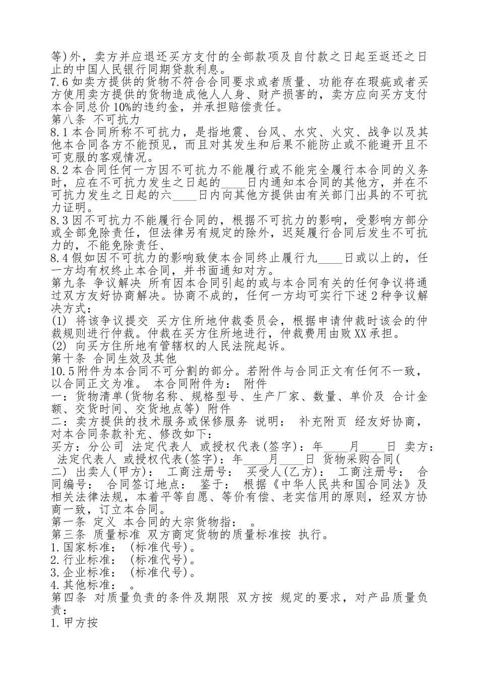 货物采购通用版合同_第3页