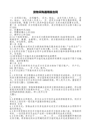 货物采购通用版合同