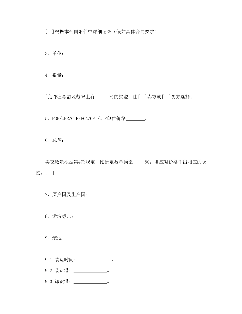 货物销售合同示范条款_第2页