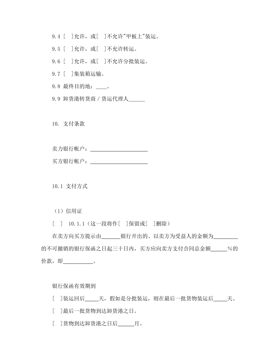 货物销售合同示范条款_第3页
